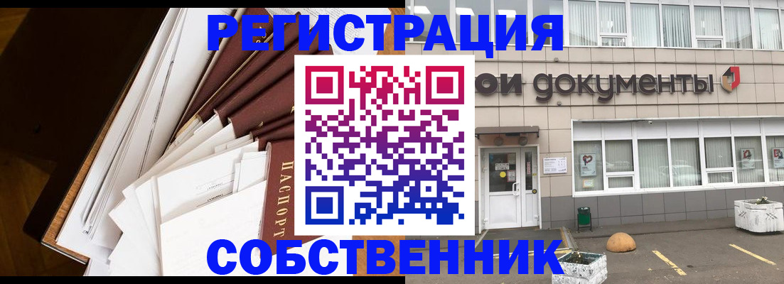 прописка регистрация в Казани