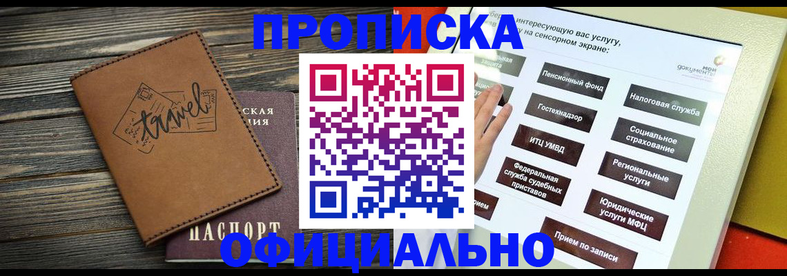 прописка паспорт в Казани