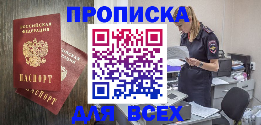 прописка для кредита в Казани